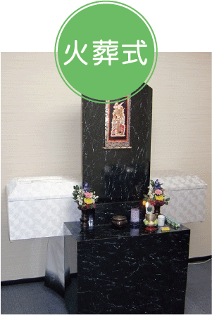 葬儀,富田林市の火葬プラン
